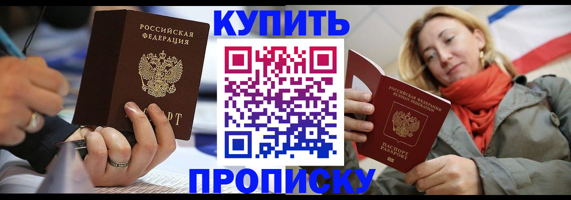 прописка для школы в Шилке