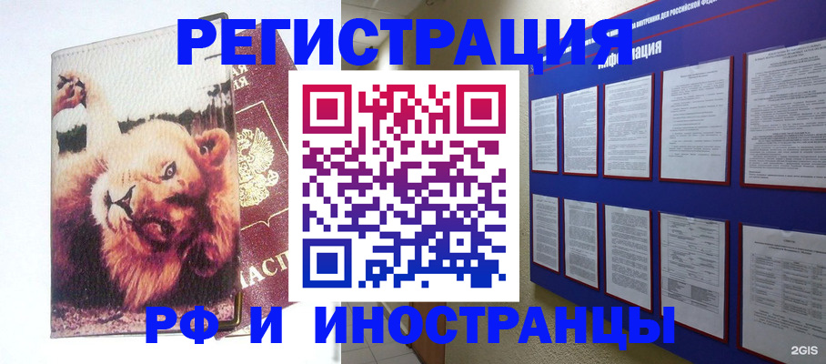 прописка для работы в Шилке