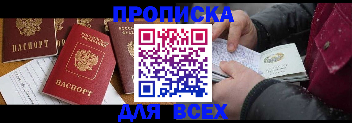 прописка ребенка в Шилке