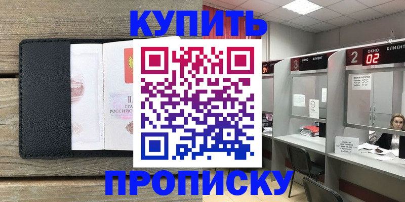 прописка для военкомата в Шилке