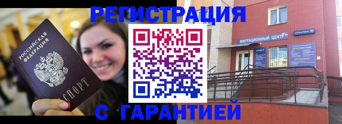 временная регистрация в Шилке